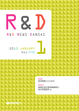 R&D NEWS KANSAI