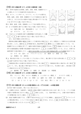 気候区分 vol.2 1/9 【10】2010 成城大学 2/11,A方式(3教科型) 文芸 (a