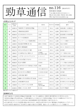 勁草通信 No.116 2014年3月号（PDF）