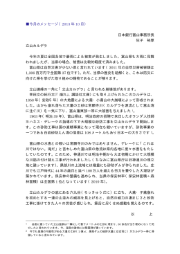 今月のメッセージ（2013 年 10 月） 日本銀行富山事務所長 佐子 裕厚