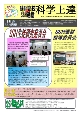 SSH生徒研究発表会 - 沖縄県立球陽高等学校