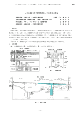 JR江差線を跨ぐ館野高架橋(JR工区)施工報告