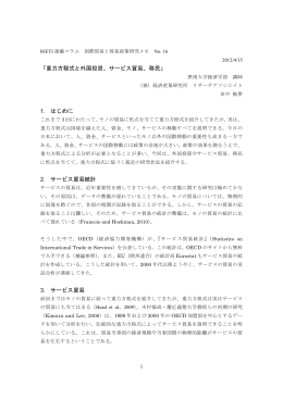 PDF:171KB - RIETI 独立行政法人 経済産業研究所