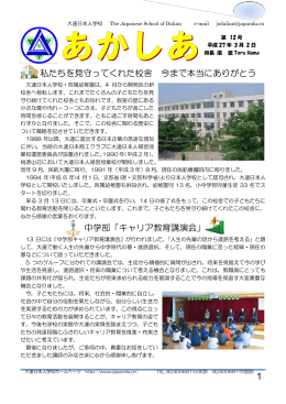 大連日本人学校 The Japanese School of Dalian
