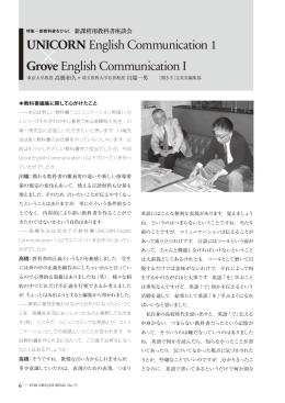 新教科書をひらくUNICORN English Communication 1