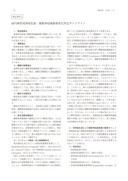 補足資料2 - 日本眼科学会