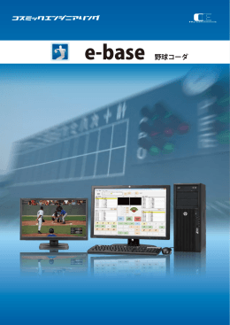 e-base 野球コーダ