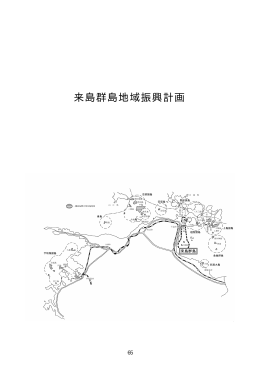 来島群島地域振興計画（PDF：96KB）