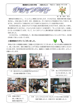 7月 - 横須賀市教育情報センター