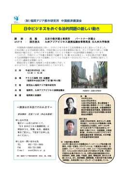 中国に進出する日系企業の直面する法律問題に関する講演