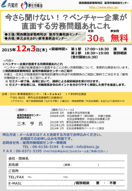 PDF（794KB） - 関西圏国家戦略特区 雇用労働相談センター