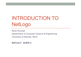 NetLogoの紹介