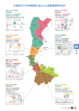 大津市すこやか相談所・あんしん長寿相談所MAP（PDF：981.3KB）
