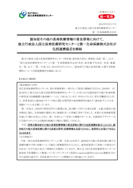 認知症その他の長寿医療情報の普及啓発に向けて