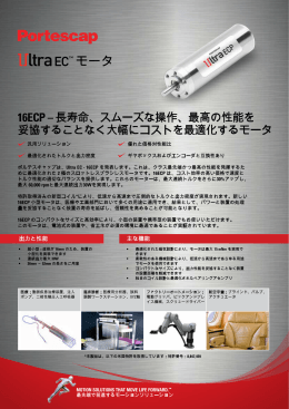 Ultra EC 16ECP (brochure JPN)