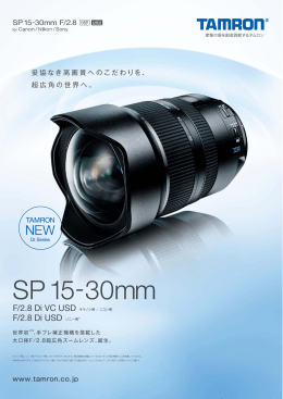 SP 15-30mm F/2.8 Di VC USD (Model A012) 単品カタログ