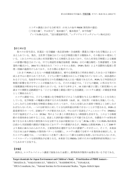 エコチル調査における分析項目 -日本人の血中 PBDE 異性体の選定
