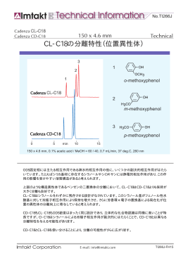 CL-C18の分離特性（位置異性体）