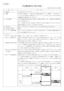 いよぎんポイントサービス 商品説明書(PDF形式:191KB)