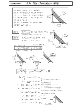 直角二等辺三角形と同点Pの問題