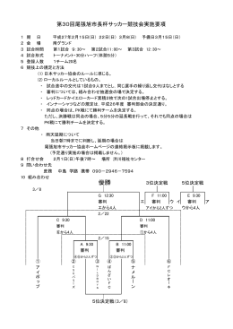 第30回市長杯組み合わせ