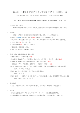 ルール - U-16旭川プログラミングコンテスト
