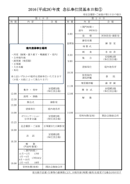 念仏奉仕団基本日程PDF