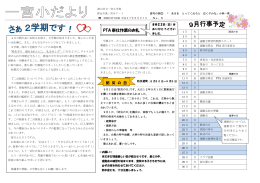 PTA 奉仕作業のお礼