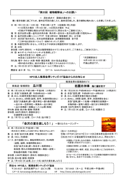 品川宿 祇園舟神事 海に願を託す 「金沢の夏を楽しもう！ 「金沢の夏を