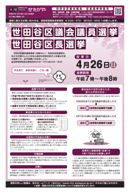 4月13日号 「世田谷区議会議員・区長選挙特集号」1面（PDF形式）