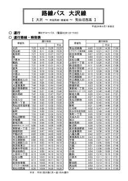 大沢線 （大沢～気仙沼西高）(PDF文書)