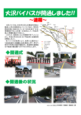 一般県道大桑大沢線大沢バイパスの供用開始について（PDF：332KB）