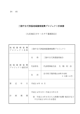 大沢地区カキ・ホタテ養殖部会 - 水産業・漁村活性化推進機構