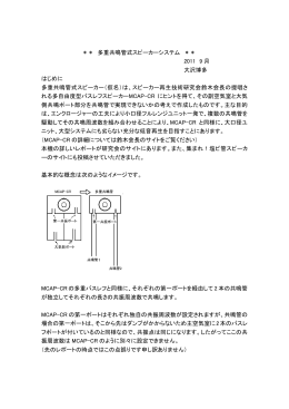 大沢 博多, 多重共鳴管式スピーカーシステム, 2011/09/04