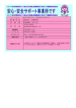 株式会社 片岡製作所（PDF：167KB）