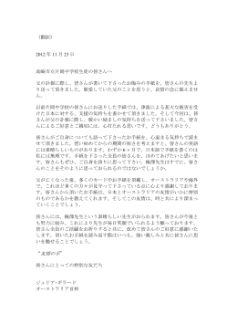 2012 年 11 月 23 日 高崎市立片岡中学校生徒の皆さんへ 父の訃報に際し
