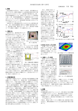 高性能防音技術に関する研究 EJ08A024 片岡 賢治