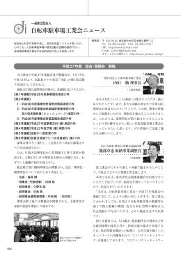 自転車駐車場工業会ニュース(平成27年6月)