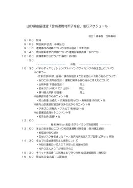 雪崩遭難対策研修会 次第 （PDF）