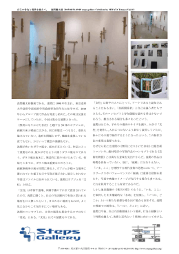 浅間優太初個展である。浅間は 1990 年生まれ、東京