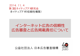 資料  - インターネット広告推進協議会