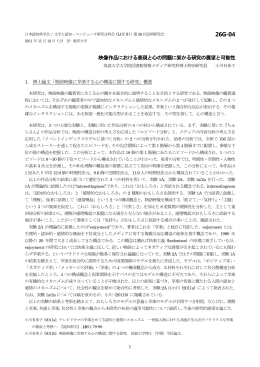 26G-04(2頁) 小川有希子（筑波大学大学院図書館情報メディア研究科PD）