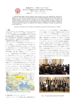 福島再生：子供たちのために - 原子力の安全と利用を促進する会
