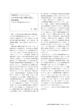 PDF11 - 法政大学大原社会問題研究所
