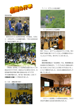 学校林作業 例年行われている学校林作業。今年度は、5月に 2・3年生が