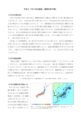 平成21年9月の解説（週間天気予報）