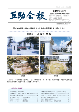 2014年11月 - 一般社団法人宮崎県教職員互助会