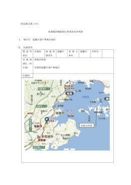 （C-6-2寒風沢地区漁港機能強化事業基本計画書)（PDF：174KB）