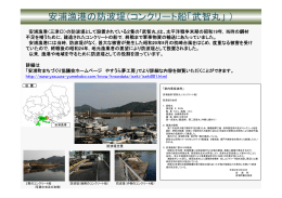 安浦漁港の防波堤（コンクリート船「武智丸」 ） (PDFファイル)