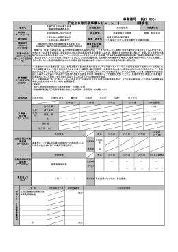 漁港の省エネ化実証事業（農林水産省連携事業）